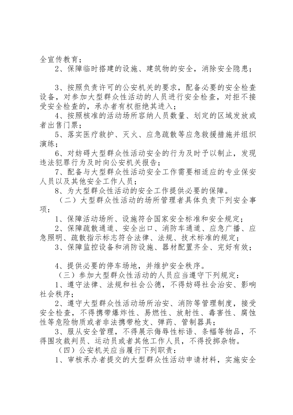 大型群体性活动申报_第3页