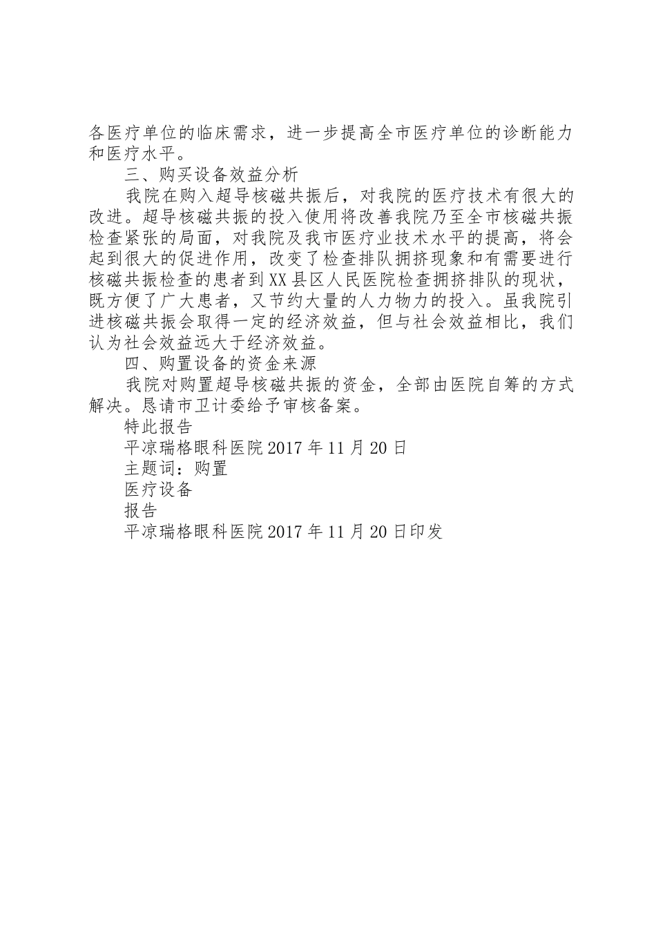 大型医疗设备购置申请报告11_第2页
