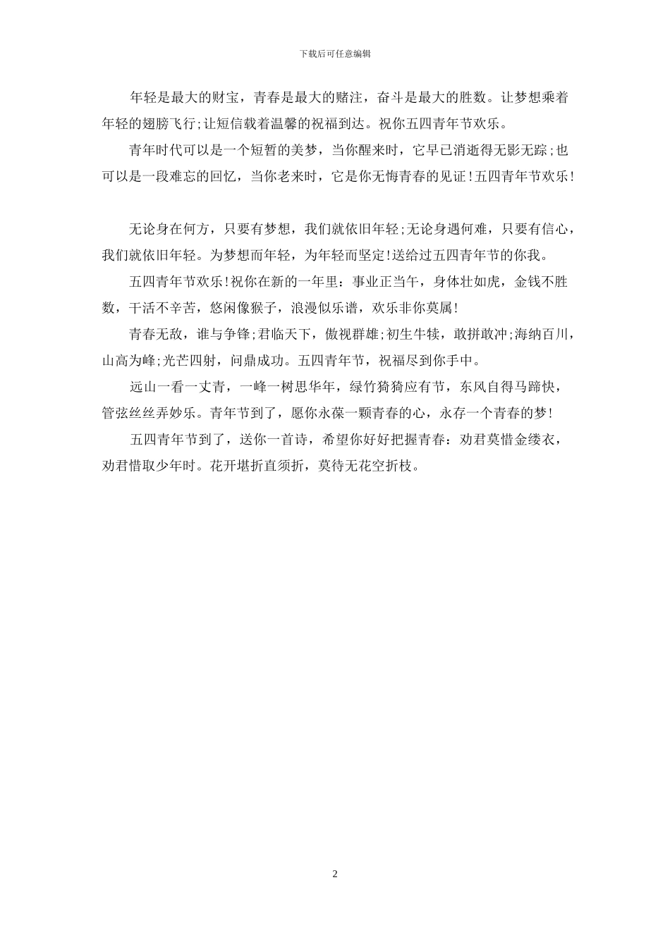 5·4青年节祝福短信_第2页