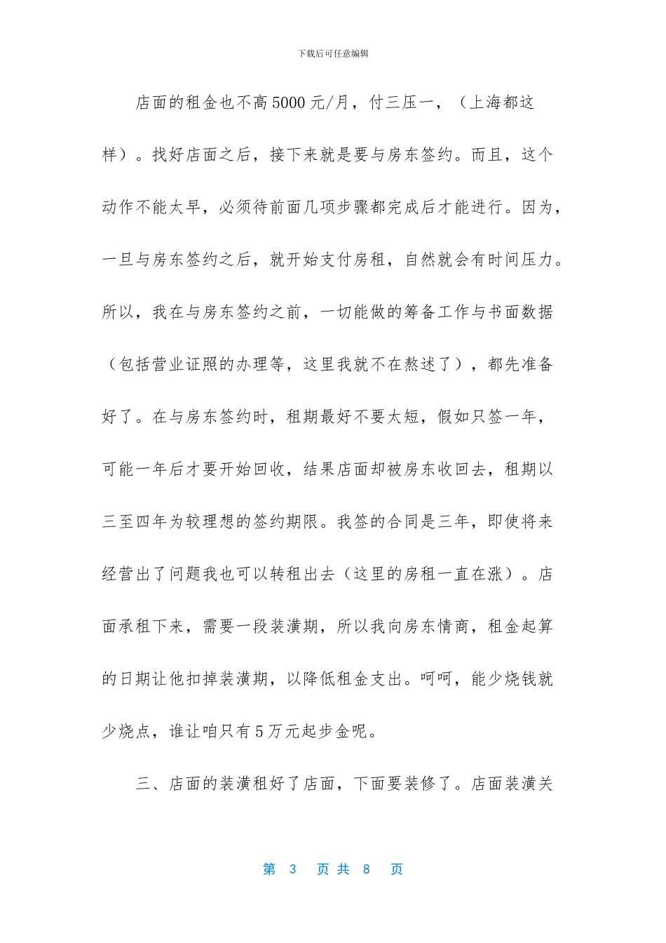 5万元开女装店项目计划书_第3页