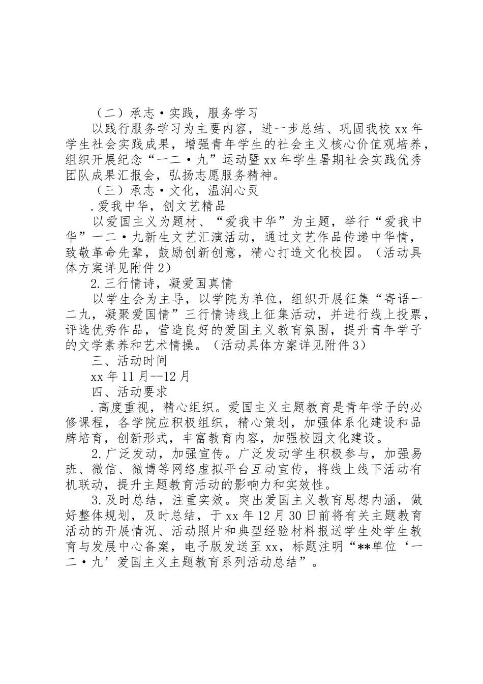 大学XX年“一二·九”爱国主义主题教育系列活动方案_第2页