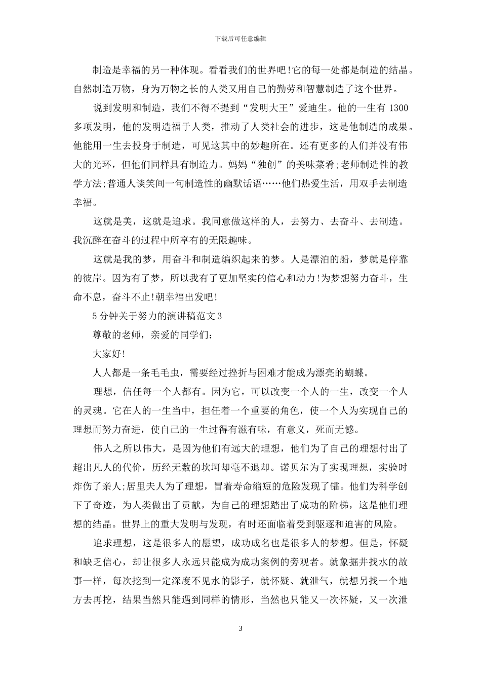 5分钟关于努力的演讲稿范文5篇_第3页