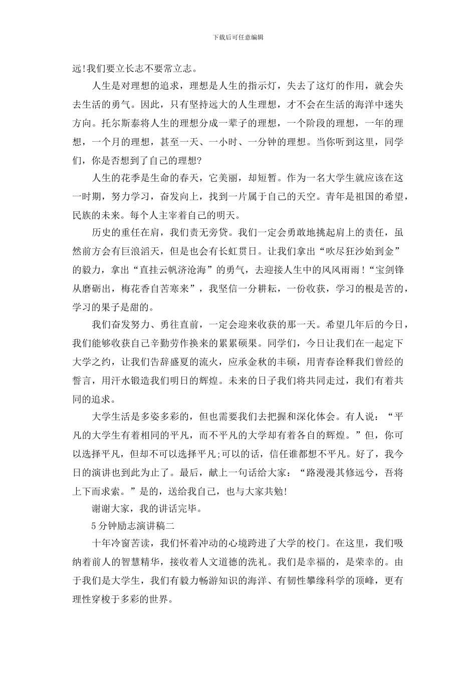 5分钟励志演讲稿_第2页