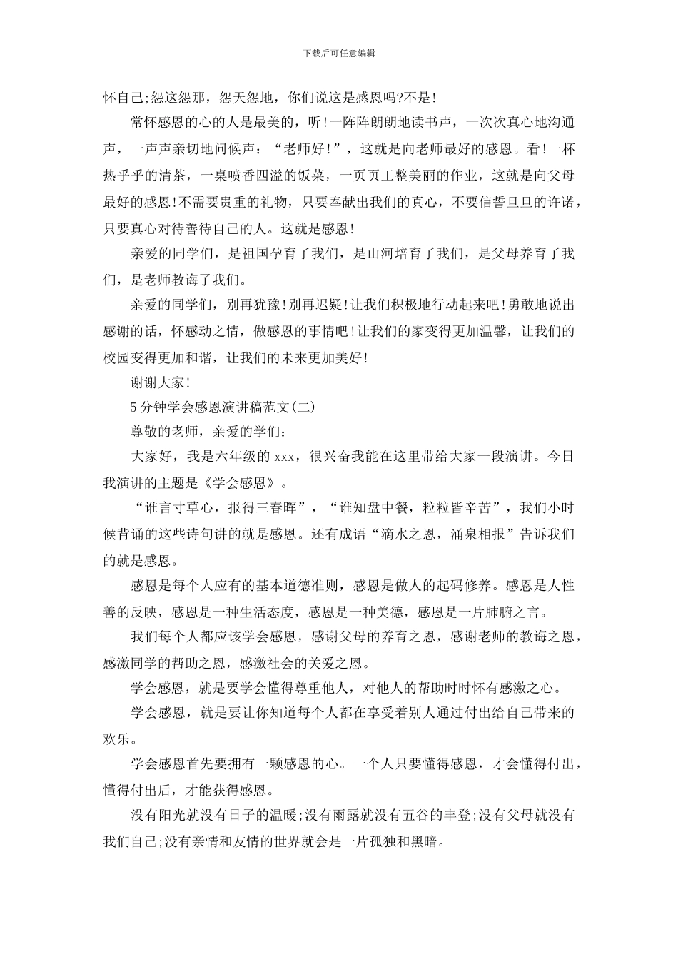 5分钟学会感恩演讲稿范文_第2页