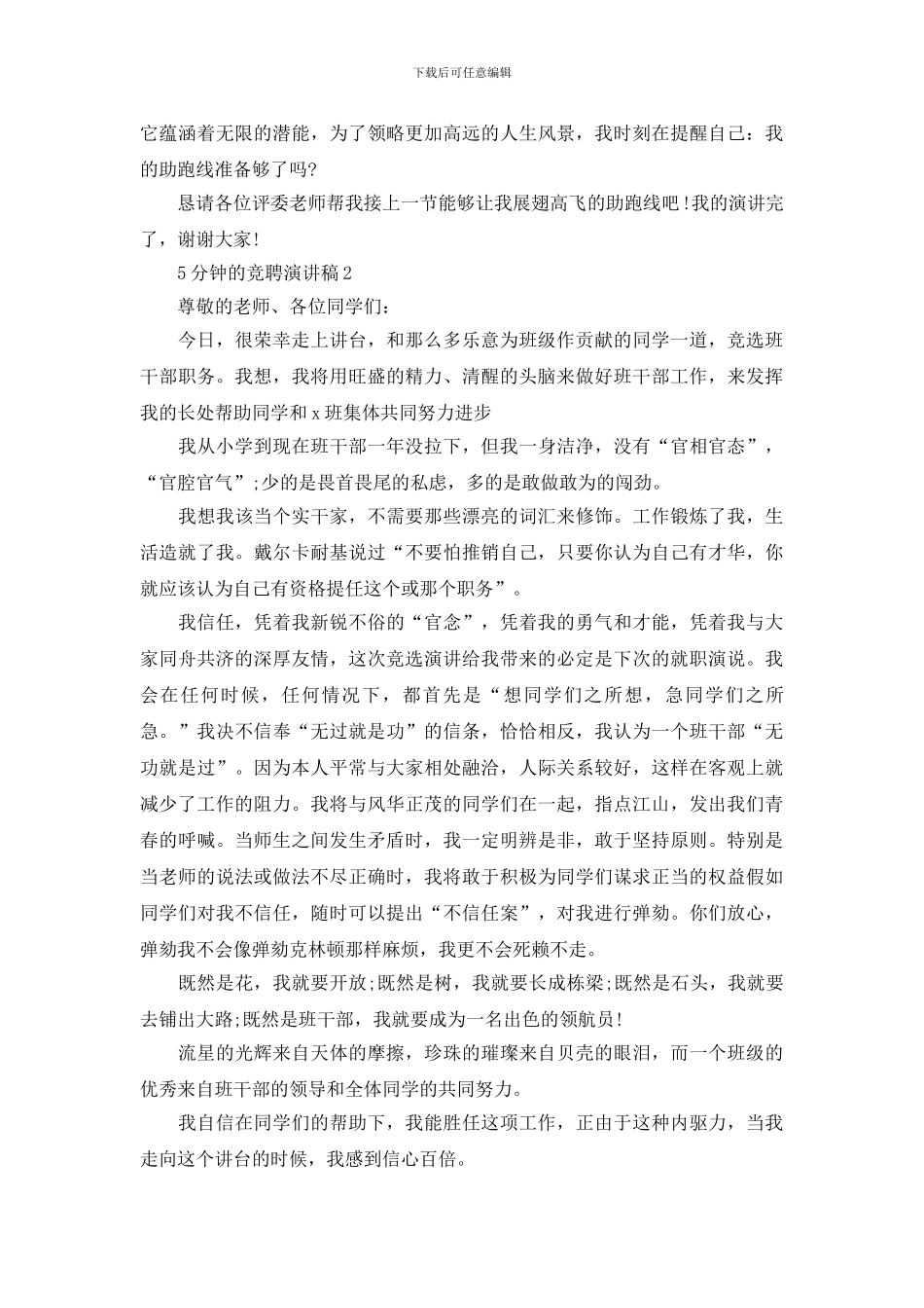 5分钟的竞聘演讲稿_第2页