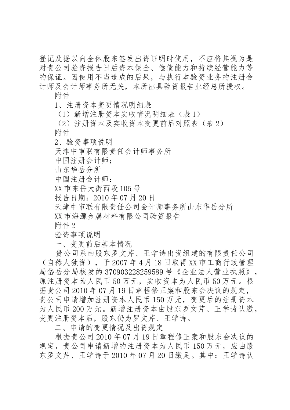 岱岳区增资报告_第2页