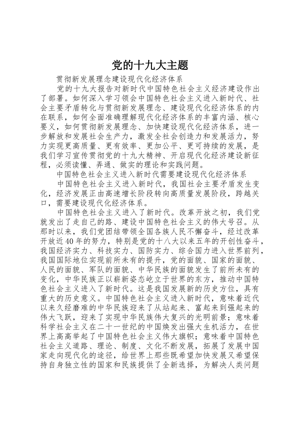 党的十九大主题_第1页