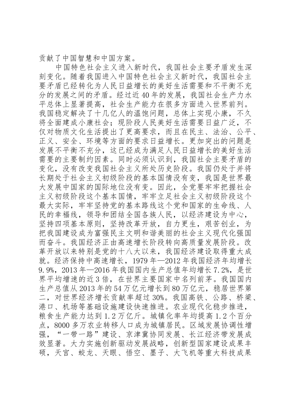 党的十九大主题_第2页