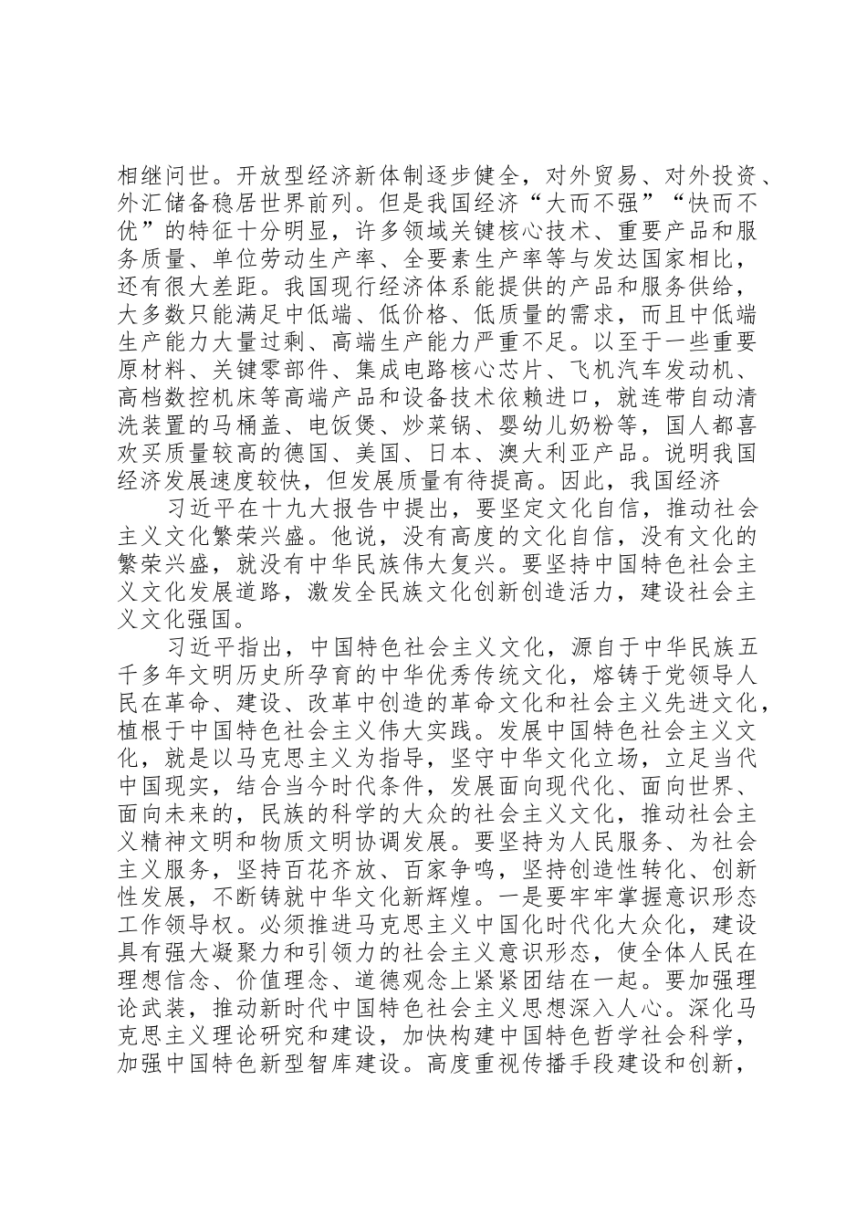 党的十九大主题_第3页