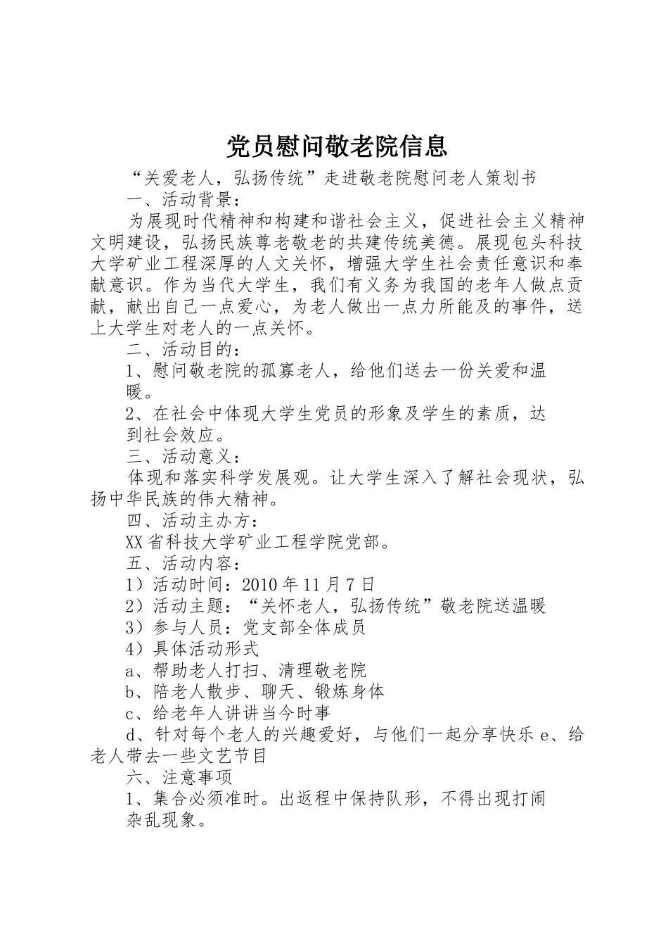 党员慰问敬老院信息_第1页