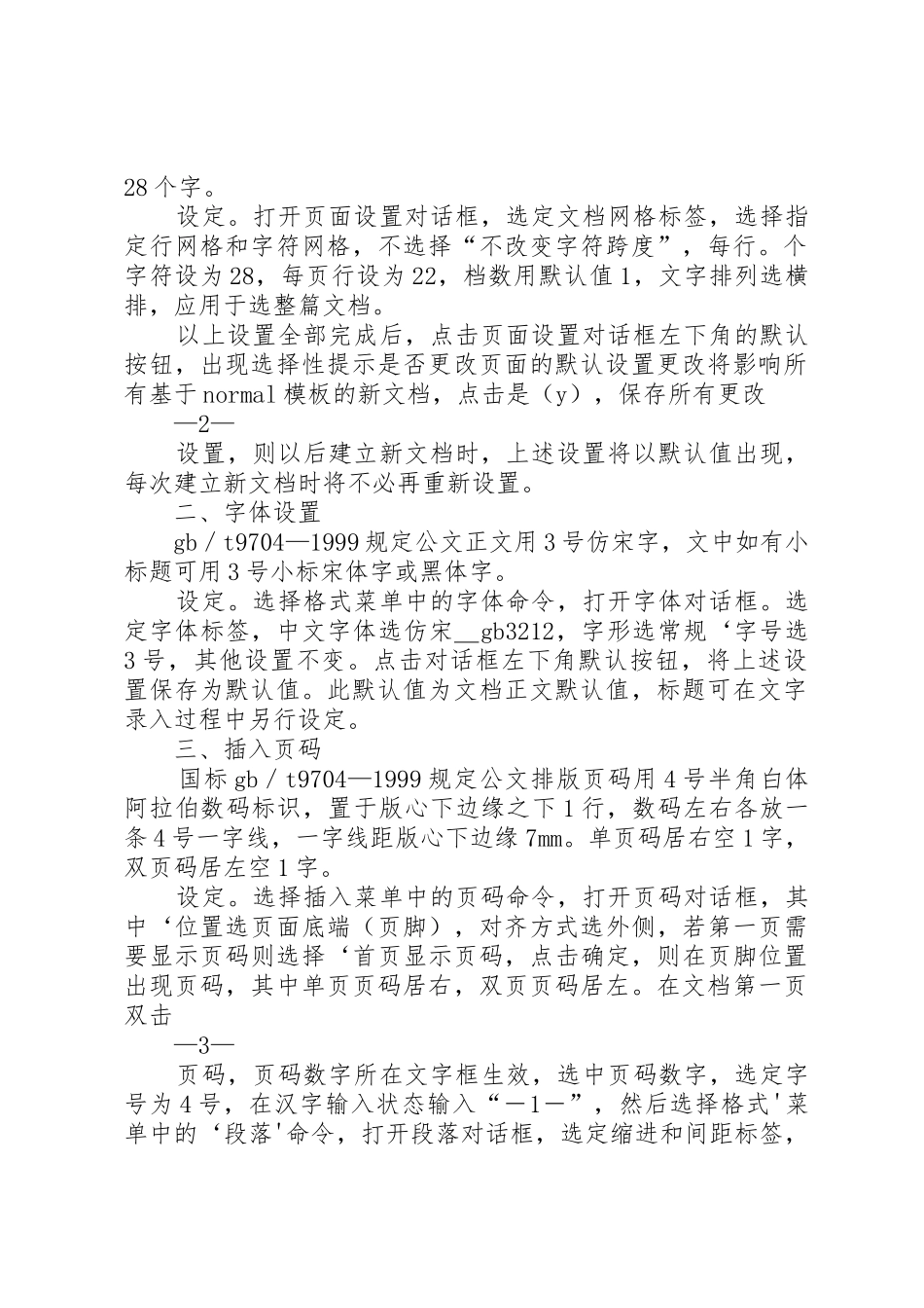 党政机关公文排版_第2页