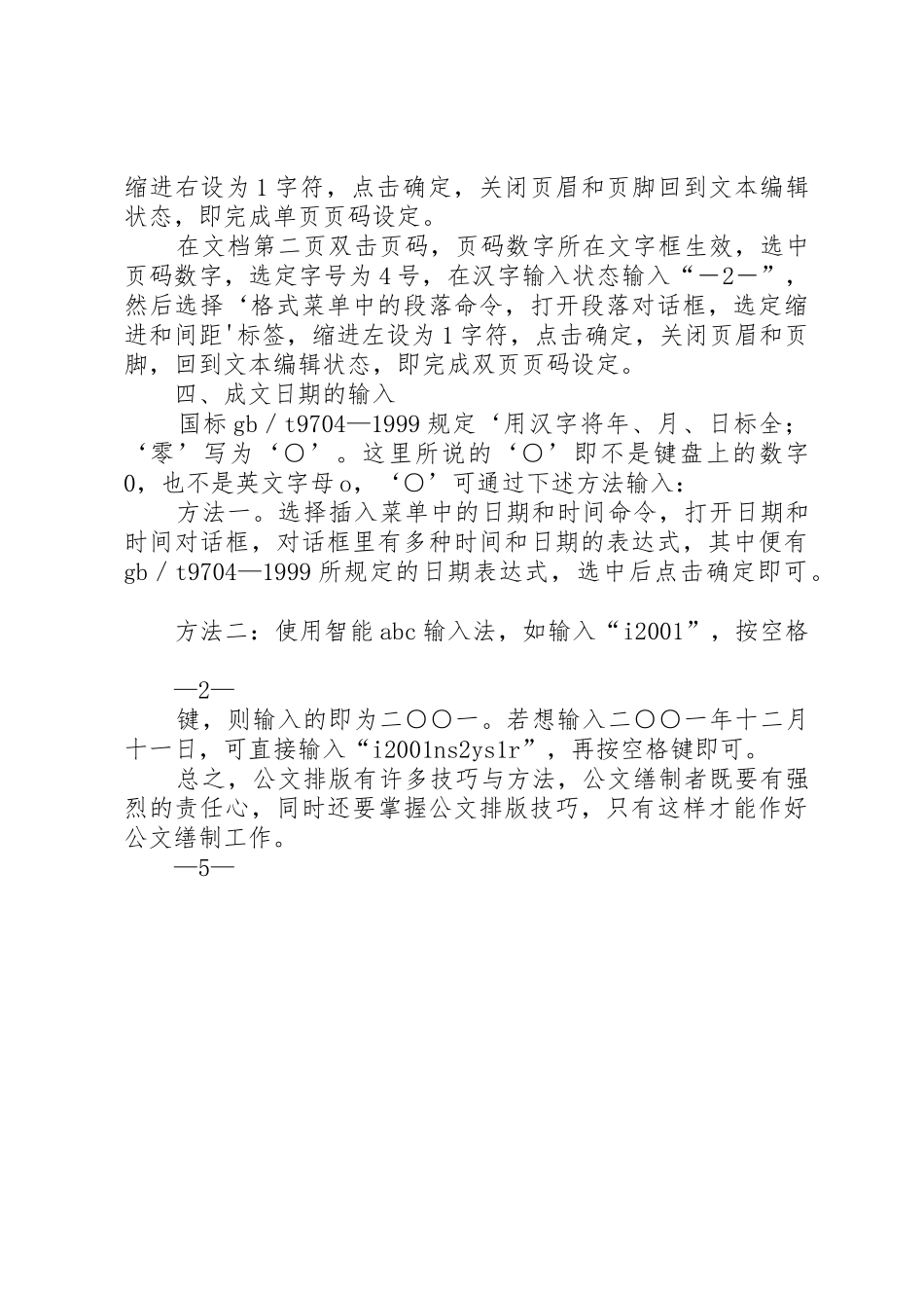 党政机关公文排版_第3页