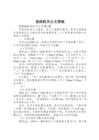 党政机关公文排版