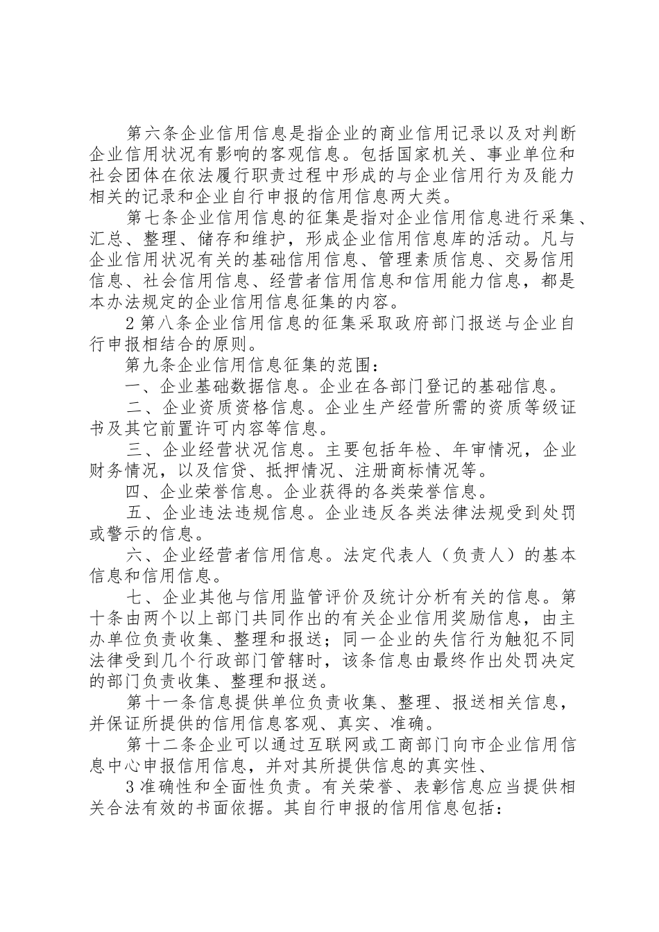 定西市农村信用组织信用信息采集管理办法_1_第2页