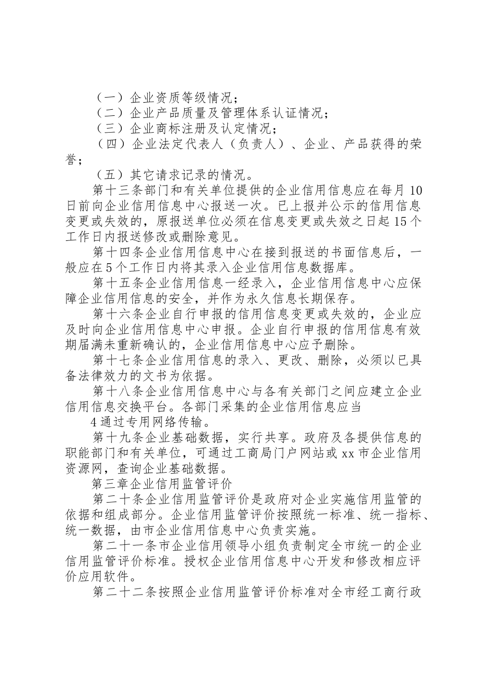 定西市农村信用组织信用信息采集管理办法_1_第3页