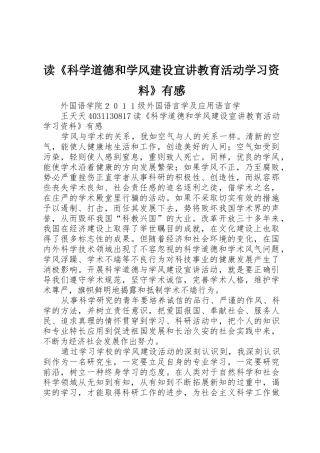读《科学道德和学风建设宣讲教育活动学习资料》有感