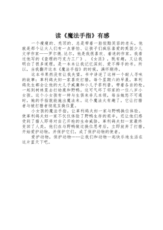 读《魔法手指》有感
