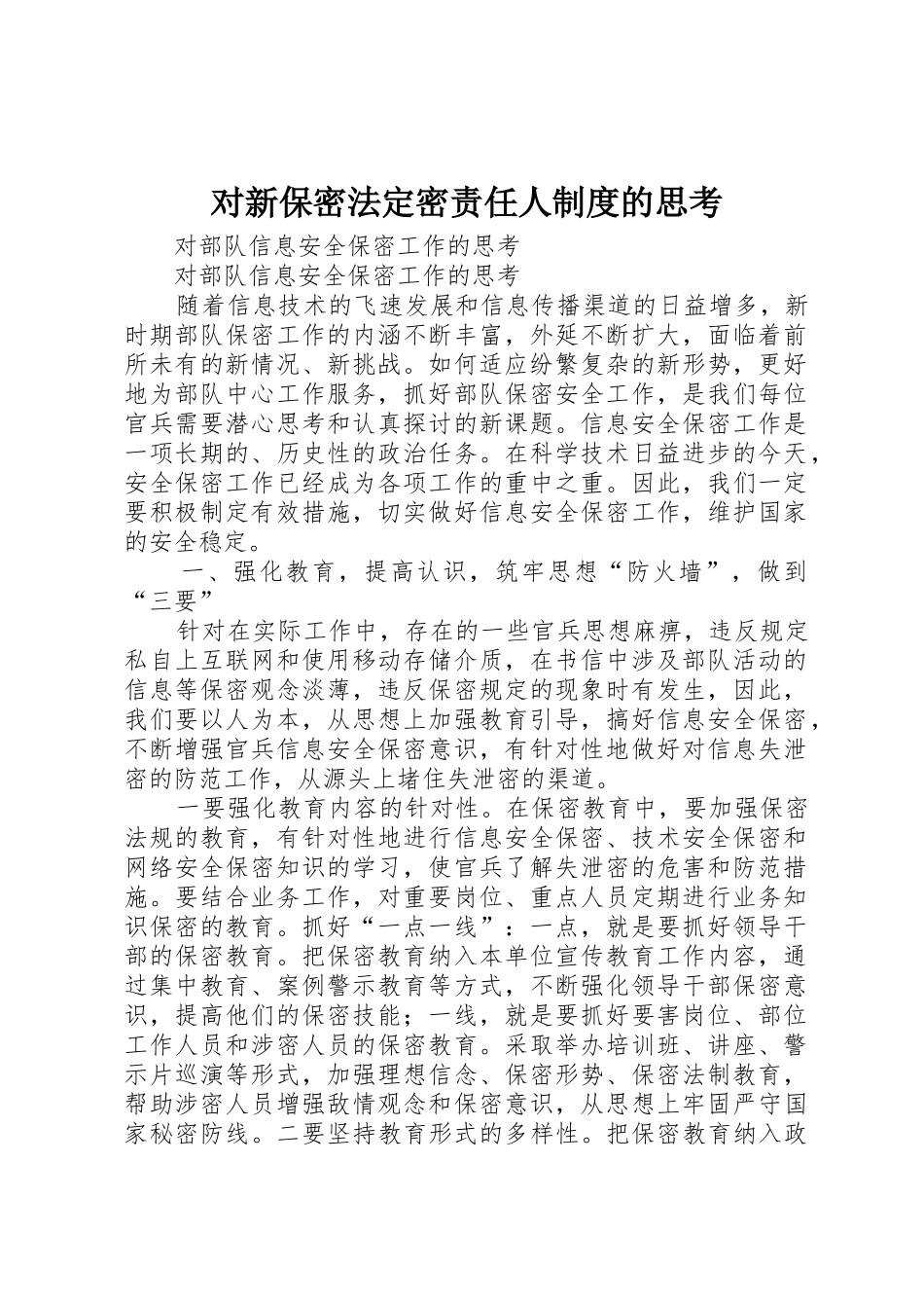 对新保密法定密责任人制度的思考_1_第1页