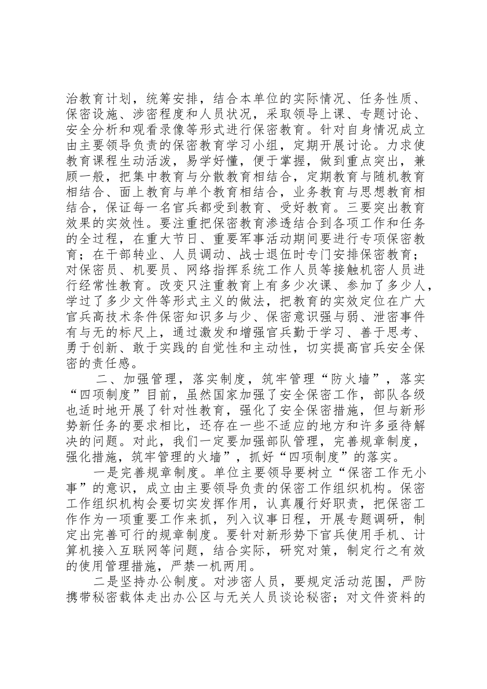 对新保密法定密责任人制度的思考_1_第2页