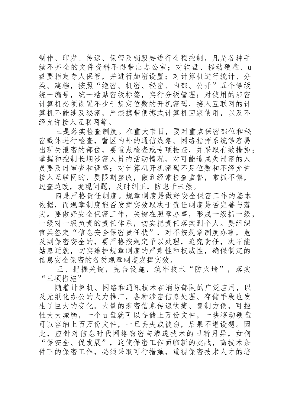 对新保密法定密责任人制度的思考_1_第3页