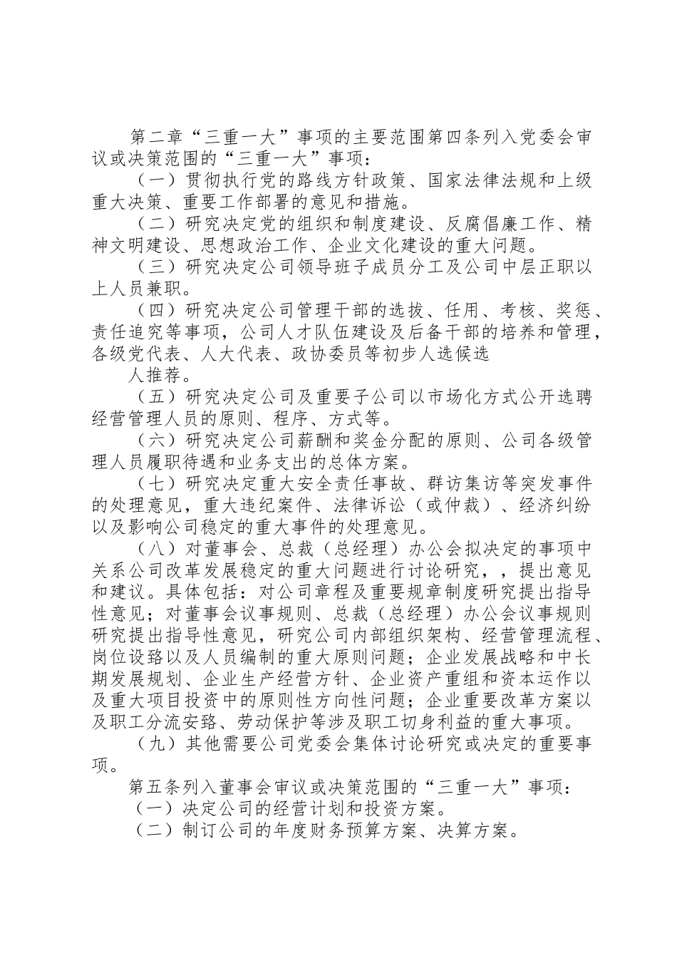 二是建立健全“三重一大”决策制度_第2页