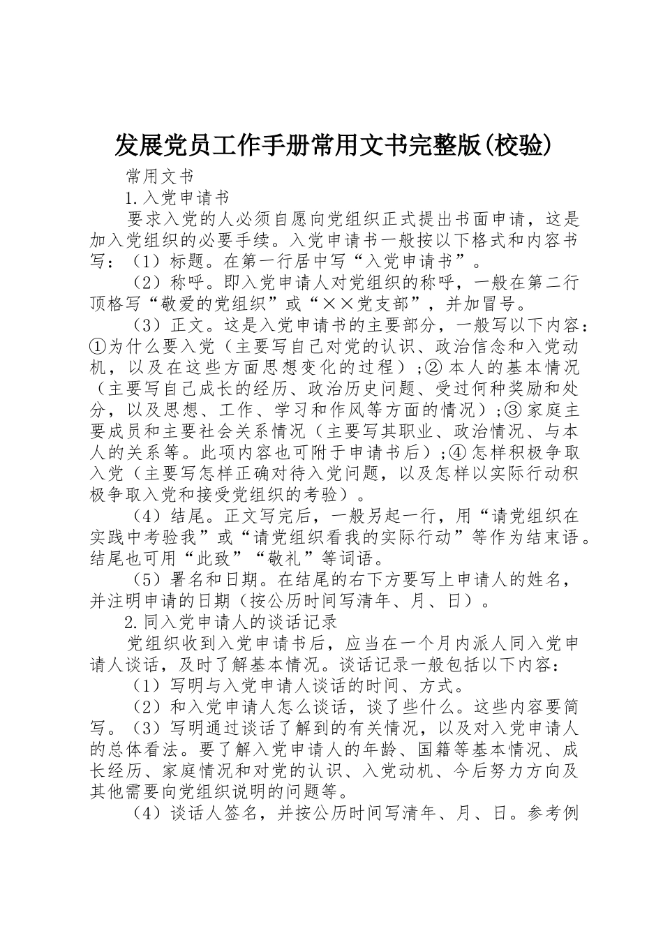 发展党员工作手册常用文书完整版(校验)_第1页