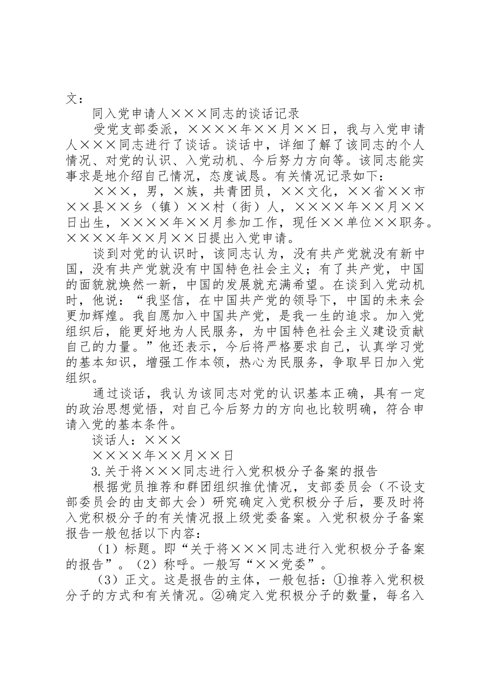 发展党员工作手册常用文书完整版(校验)_第2页