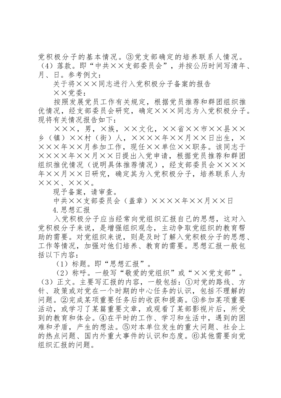 发展党员工作手册常用文书完整版(校验)_第3页