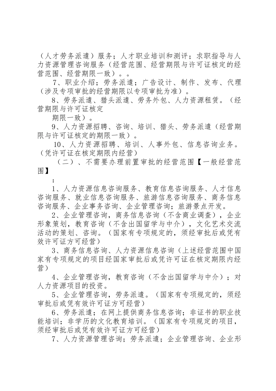 发展人力资源,保障公司经营目标的实现XX年工作计划5篇_1_第2页