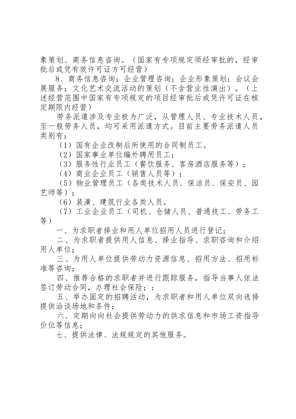 发展人力资源,保障公司经营目标的实现XX年工作计划5篇_1_第3页