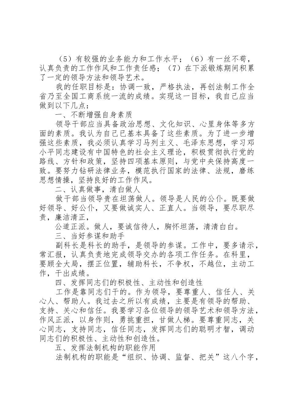 法制科副科长竞争演讲稿_第2页