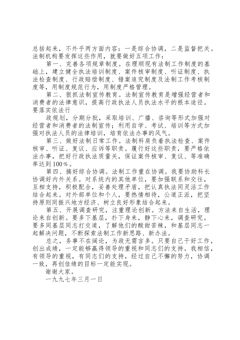 法制科副科长竞争演讲稿_第3页