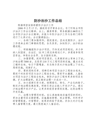 防沙治沙工作总结_1