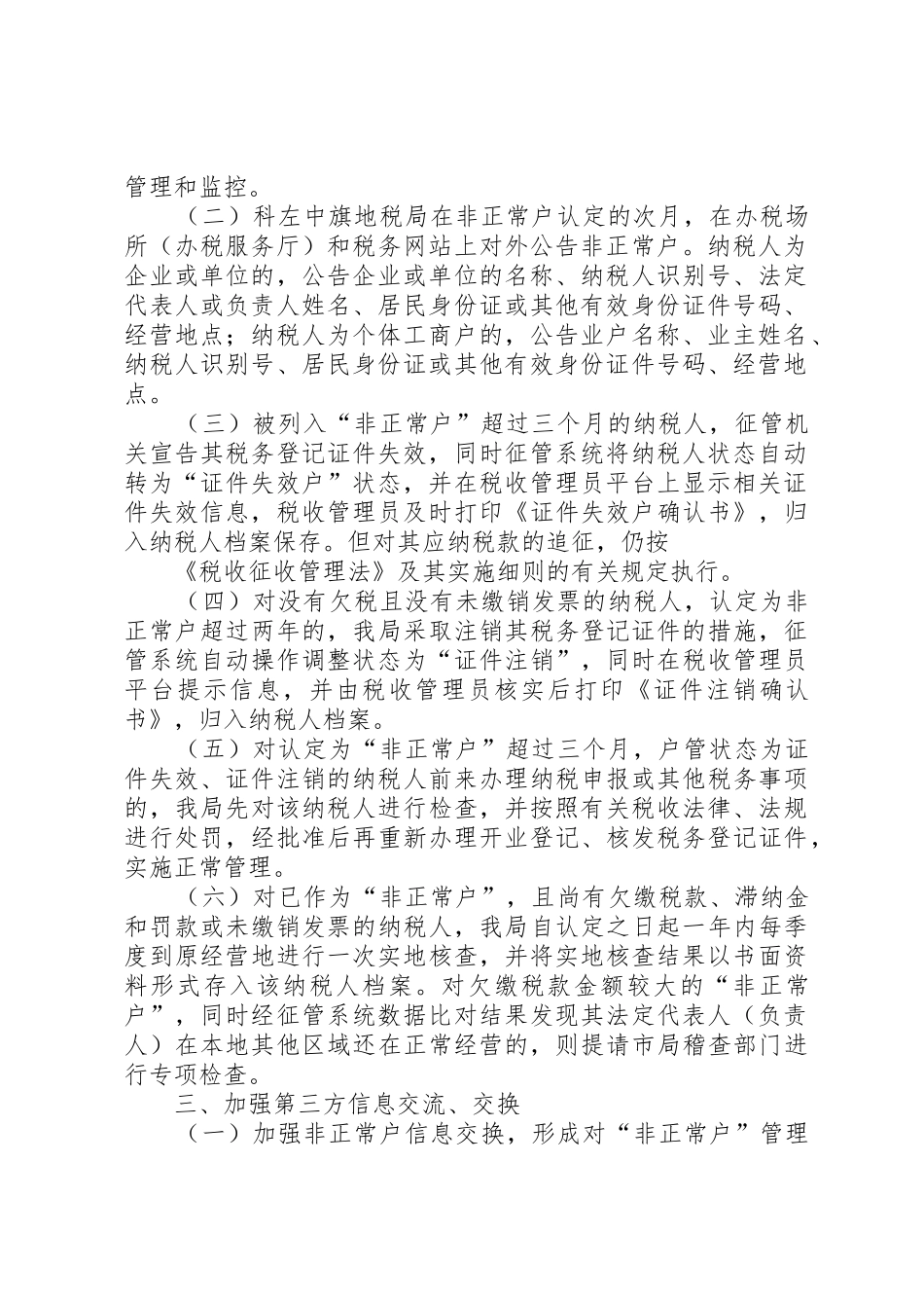 非正常户管理总结_第2页