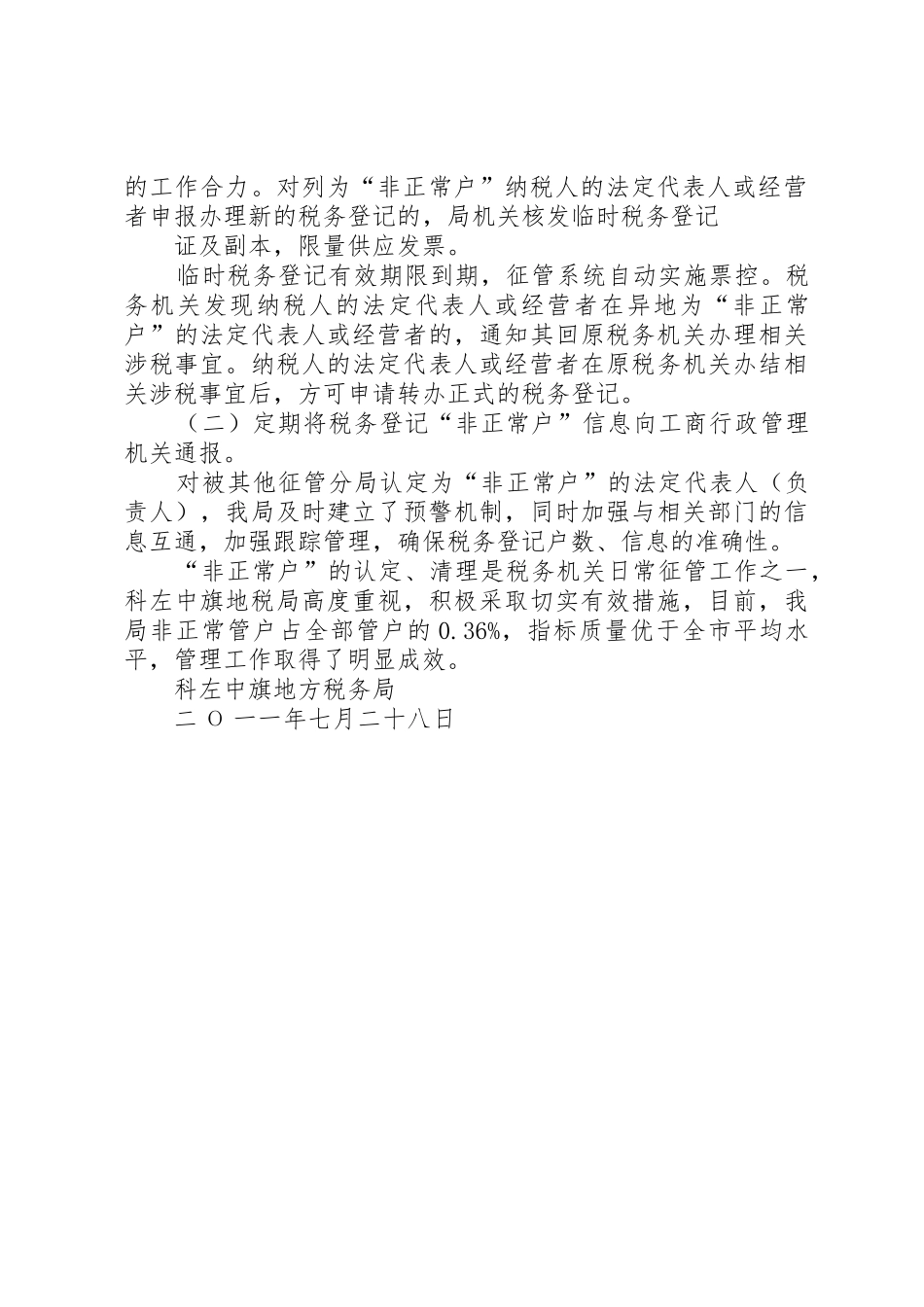 非正常户管理总结_第3页