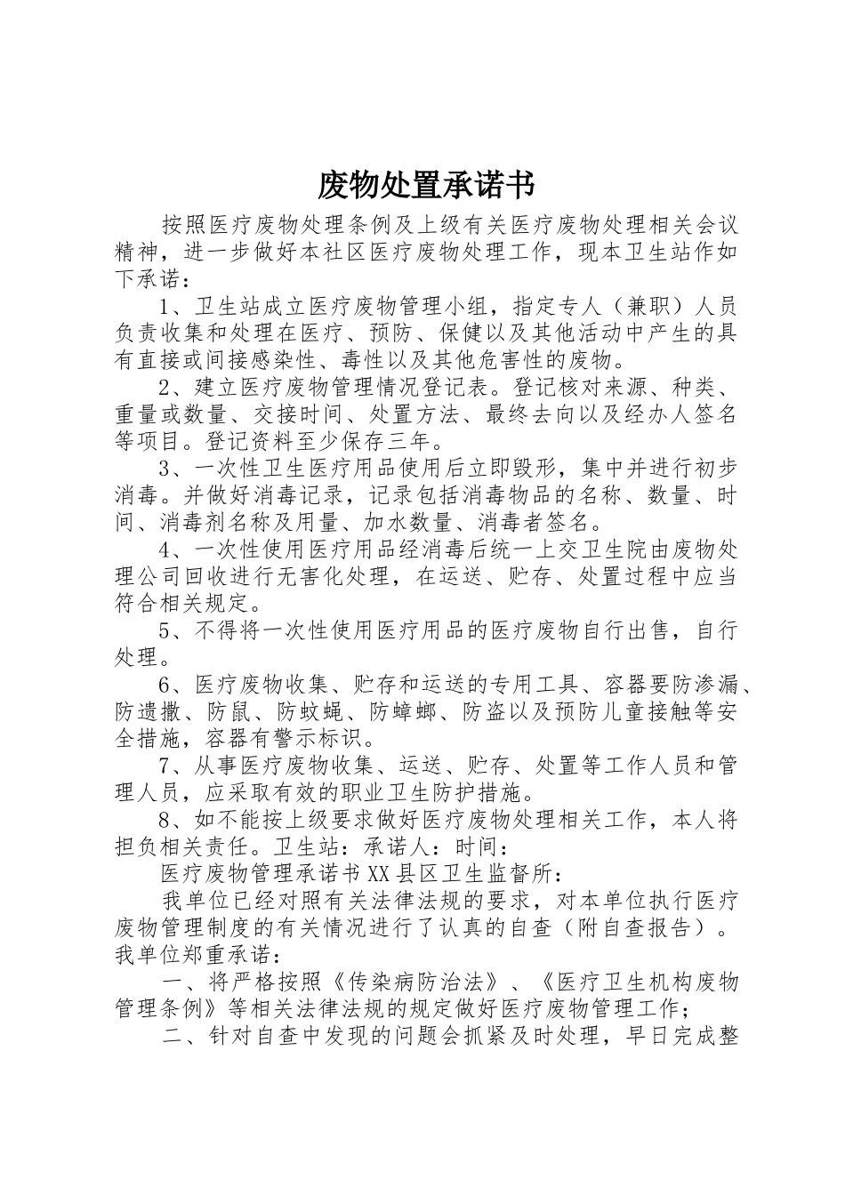 废物处置承诺书_1_第1页