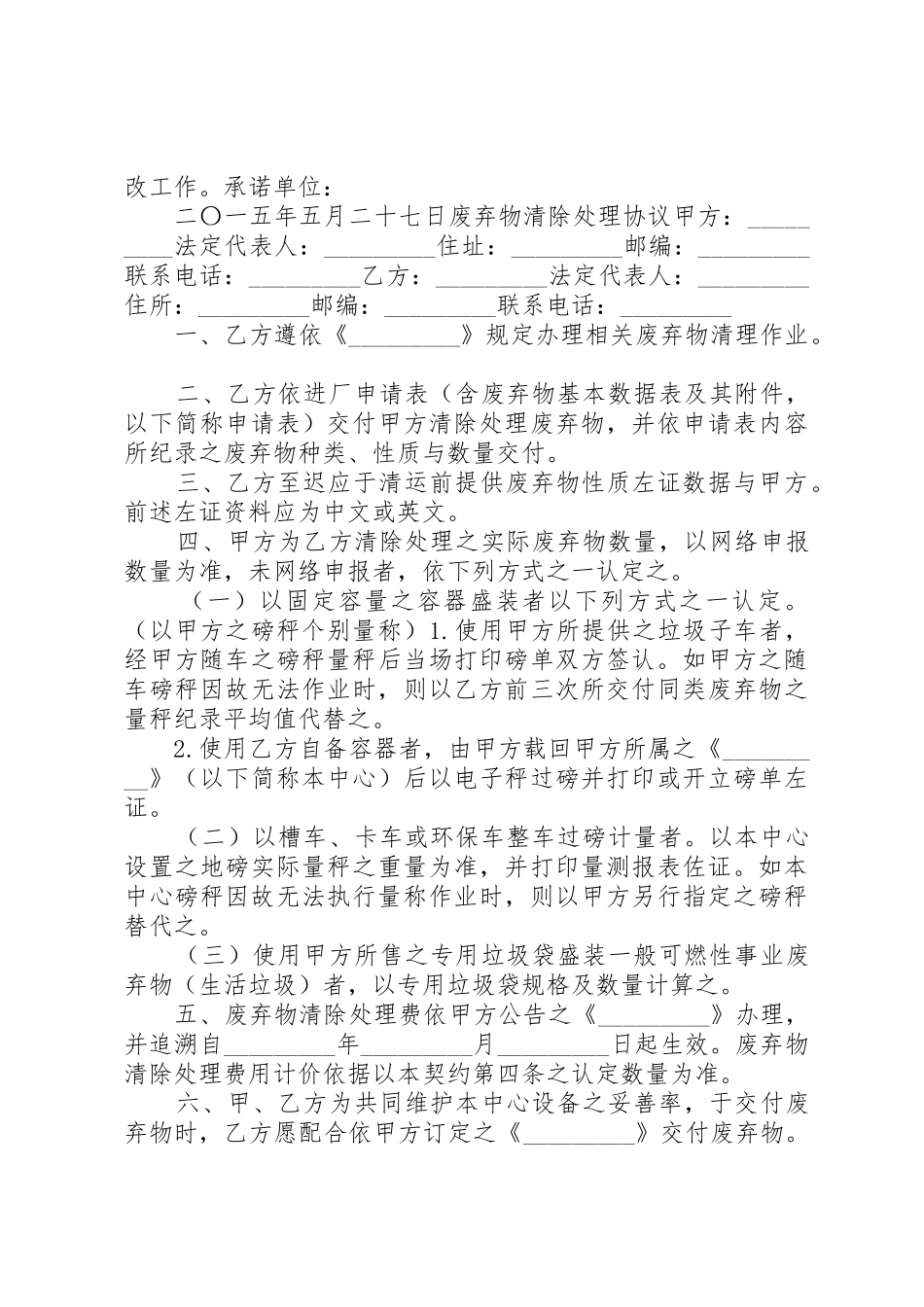 废物处置承诺书_1_第2页