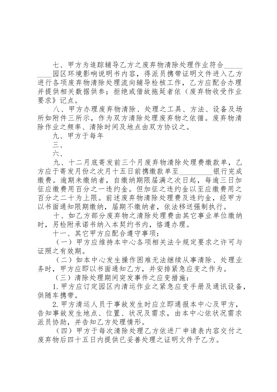 废物处置承诺书_1_第3页