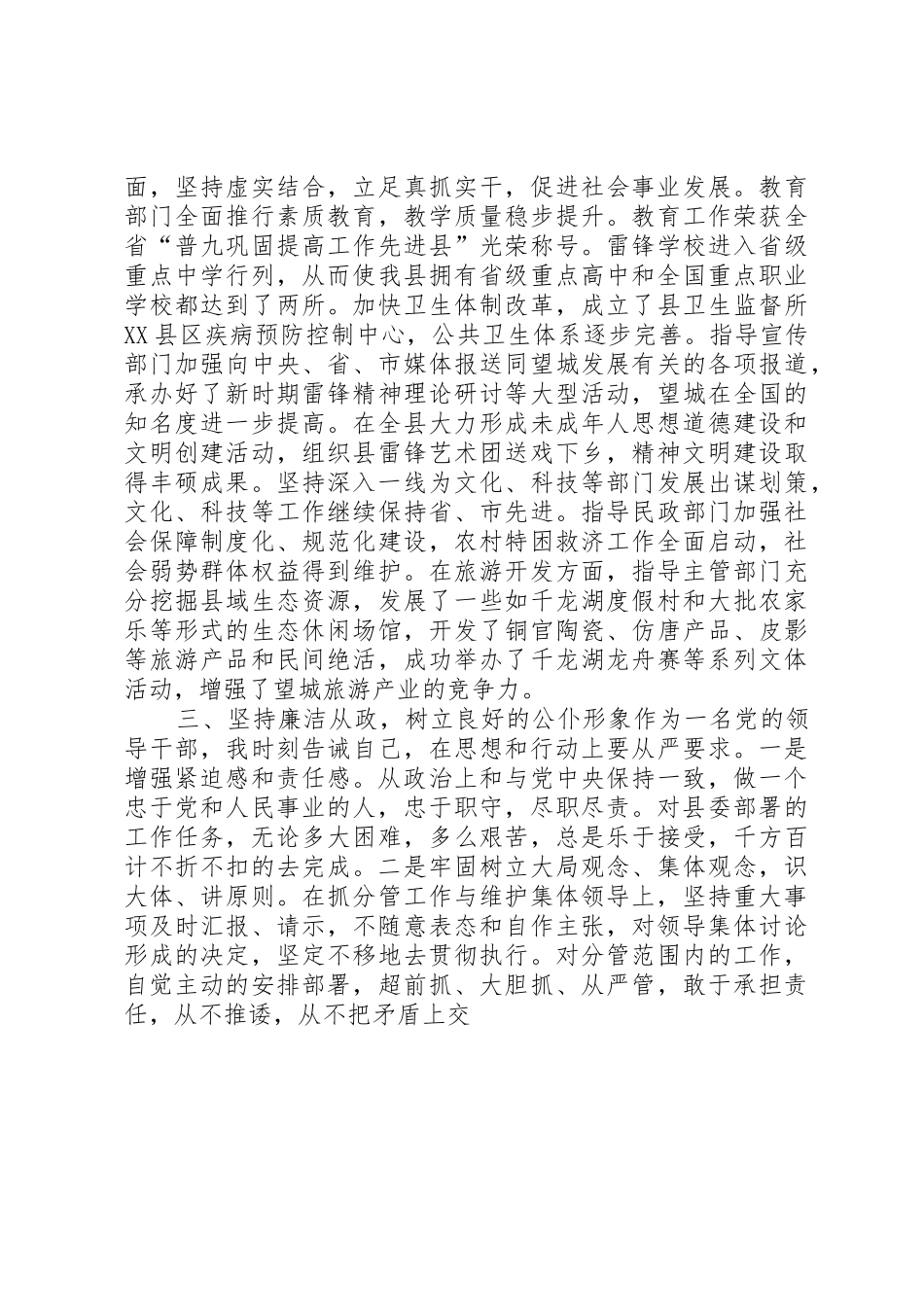 分管农业的县委副书记述职报告_第3页