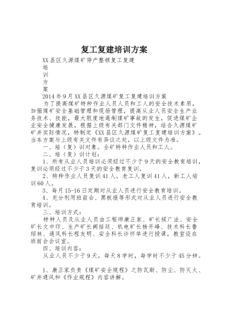 复工复建培训方案