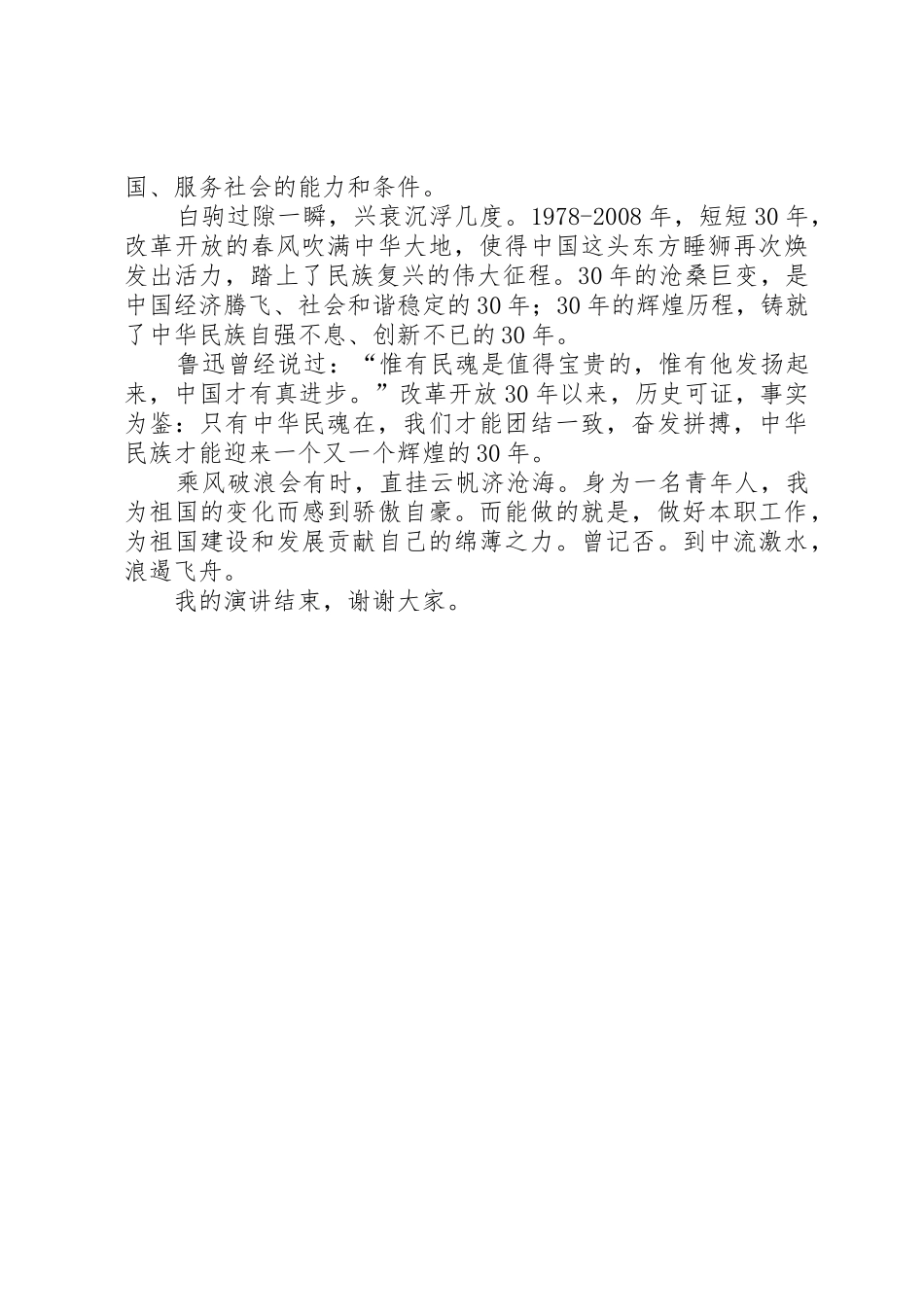 改革开放30周年演讲稿：坚持改革开放,实现民族腾飞_第3页