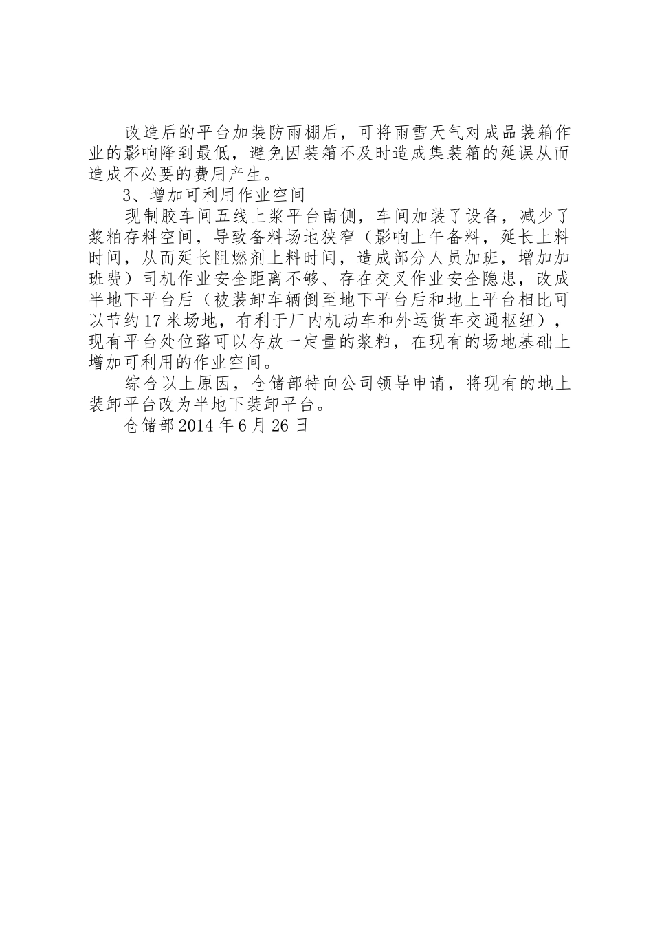 改造平台报告[1]_第2页