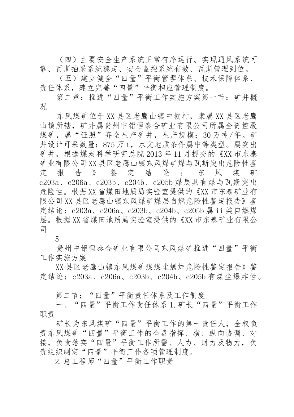 改造资金平衡初步方案(1)1_1_第3页