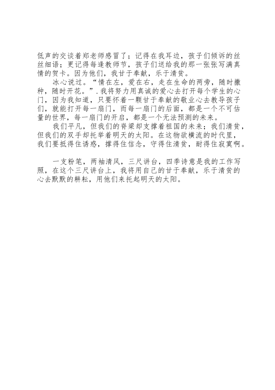 甘于奉献、乐于清贫演讲稿_第2页