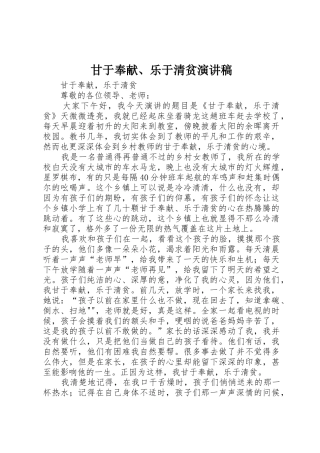 甘于奉献、乐于清贫演讲稿