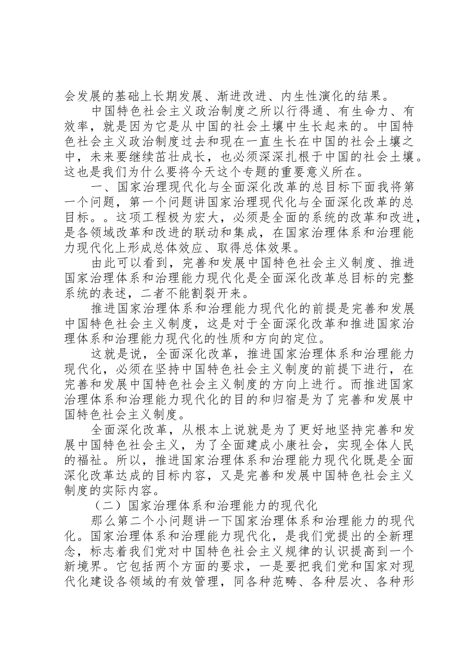 干部学习讲稿：中华文化与国家治理现代化_第2页