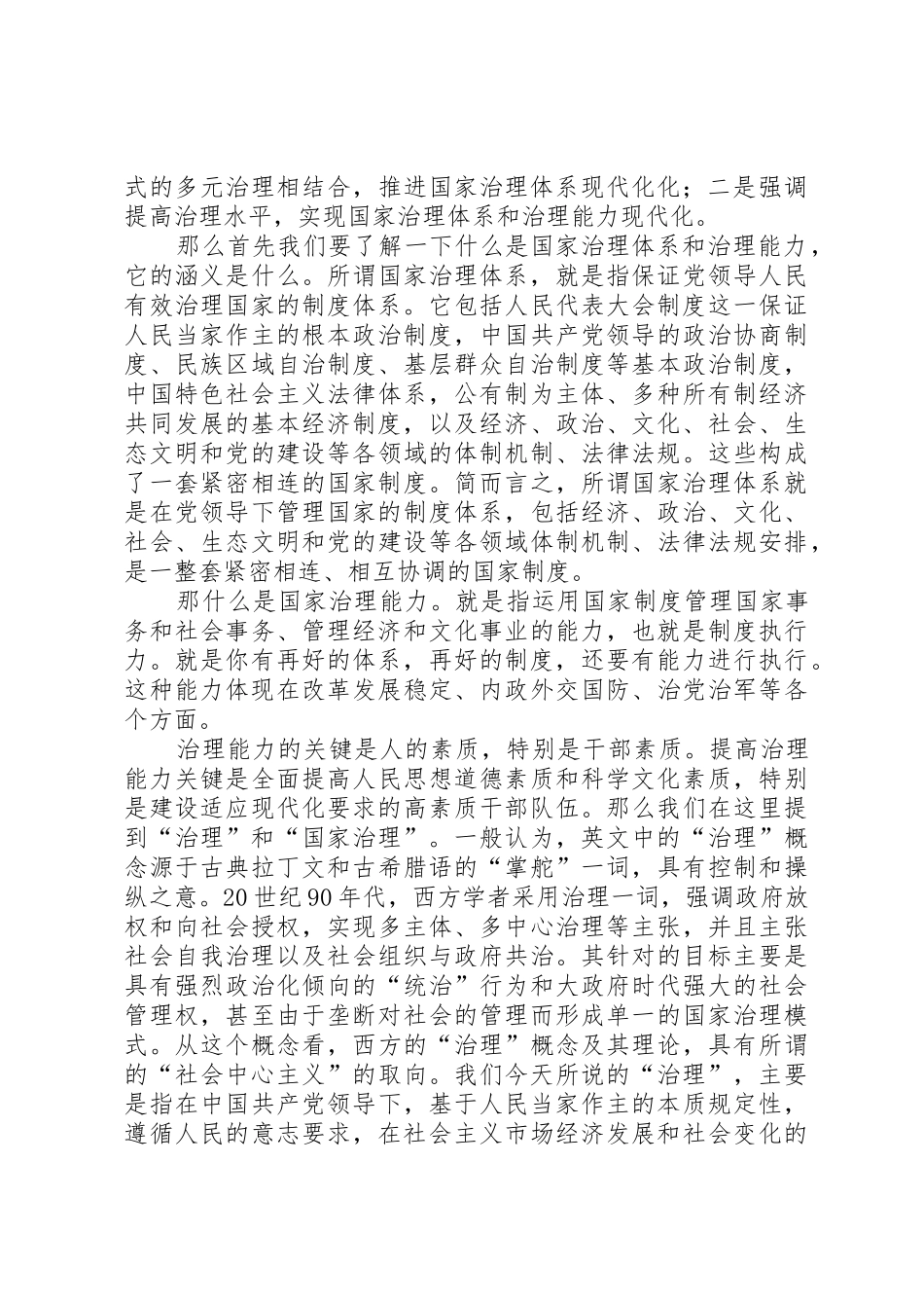 干部学习讲稿：中华文化与国家治理现代化_第3页