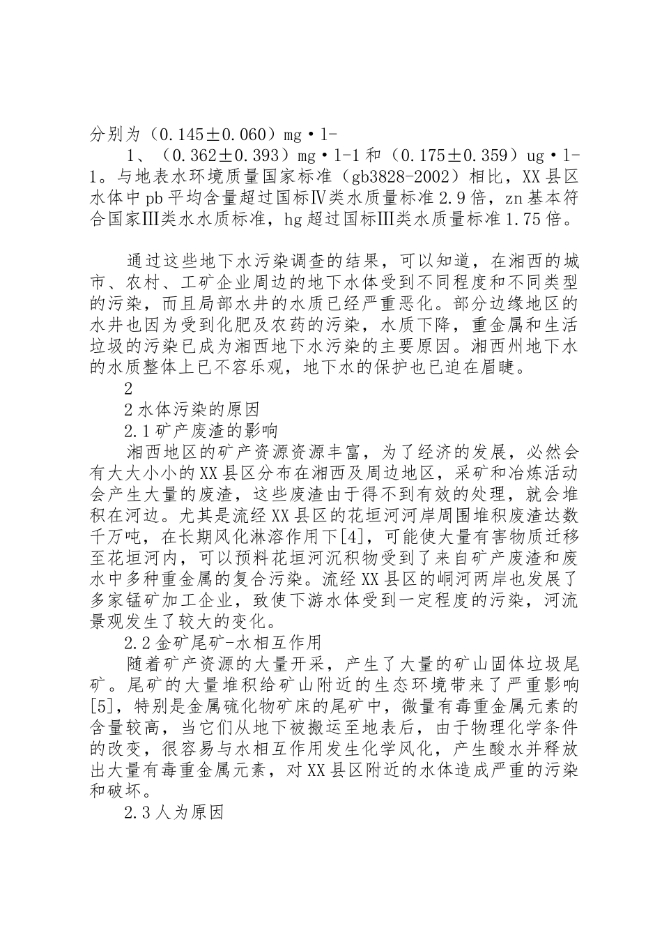 钢铁生产中的水污染与水处理_第3页