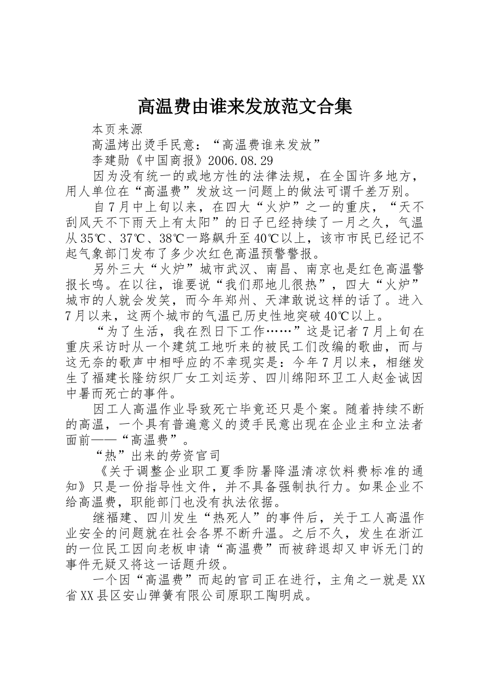 高温费由谁来发放范文合集_第1页