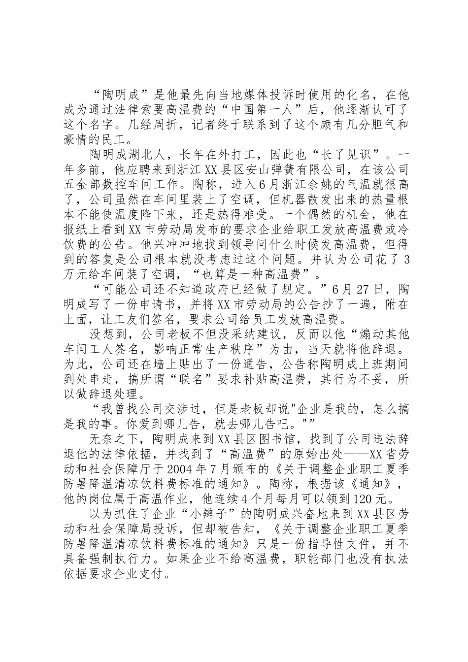 高温费由谁来发放范文合集_第2页